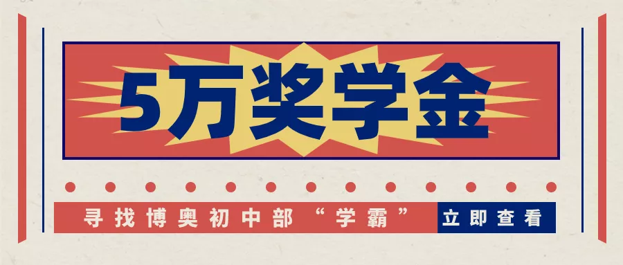寻找线上金源娱乐登入地址鹏程下载网址部“学霸”,5万奖学金等你来挑战