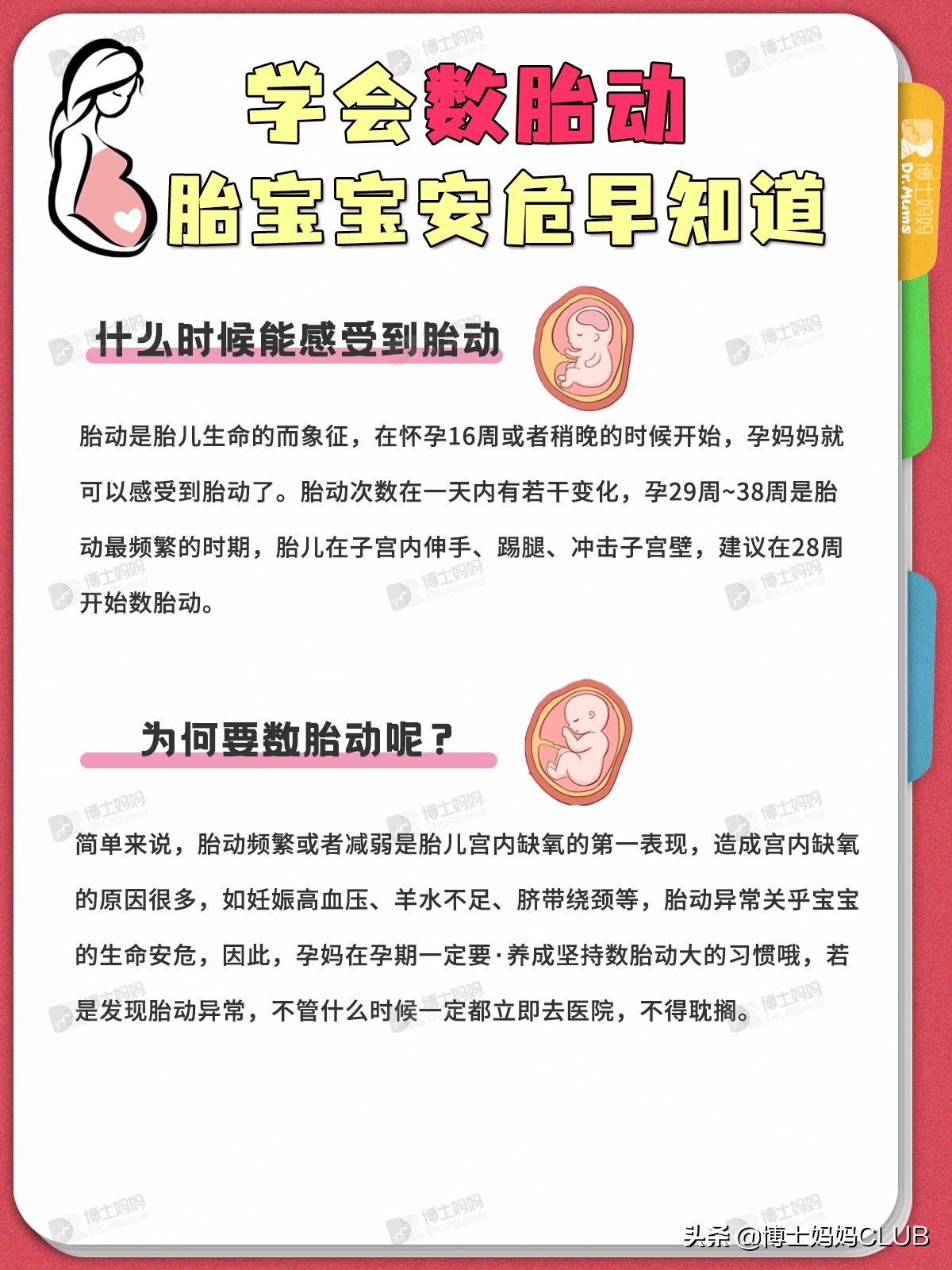 孕晚期如何正確數胎動 還不會數的準媽媽 趕緊學起來 博士媽媽club Mdeditor