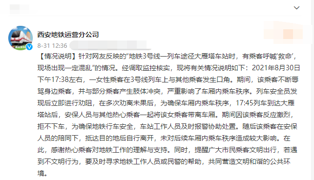 西安一女子地铁内被安保拖拽下车，衣不蔽体呼喊“救命”！目击者发声，交通运输部：已上报该事件，正在处理
