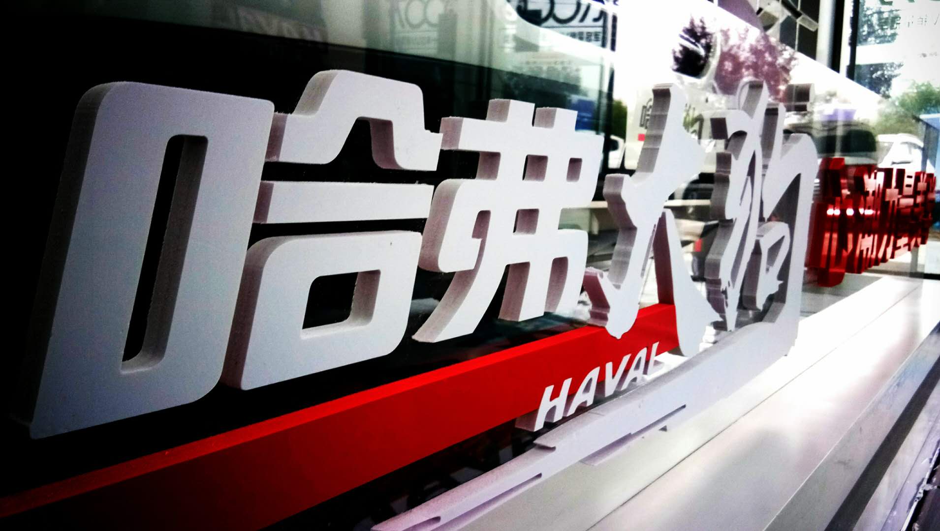 “哈弗大狗”名字和车一样霸气