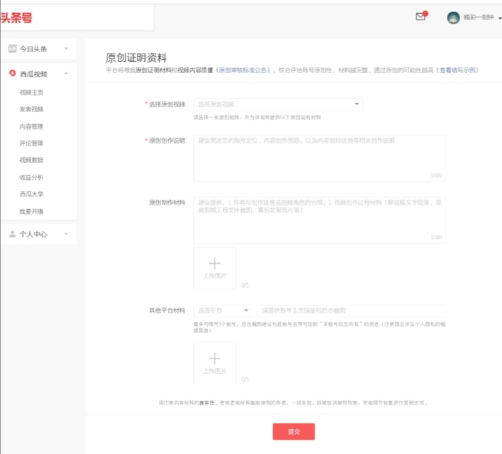 2020版本头条视频原创加图文原创功能具体开通方式