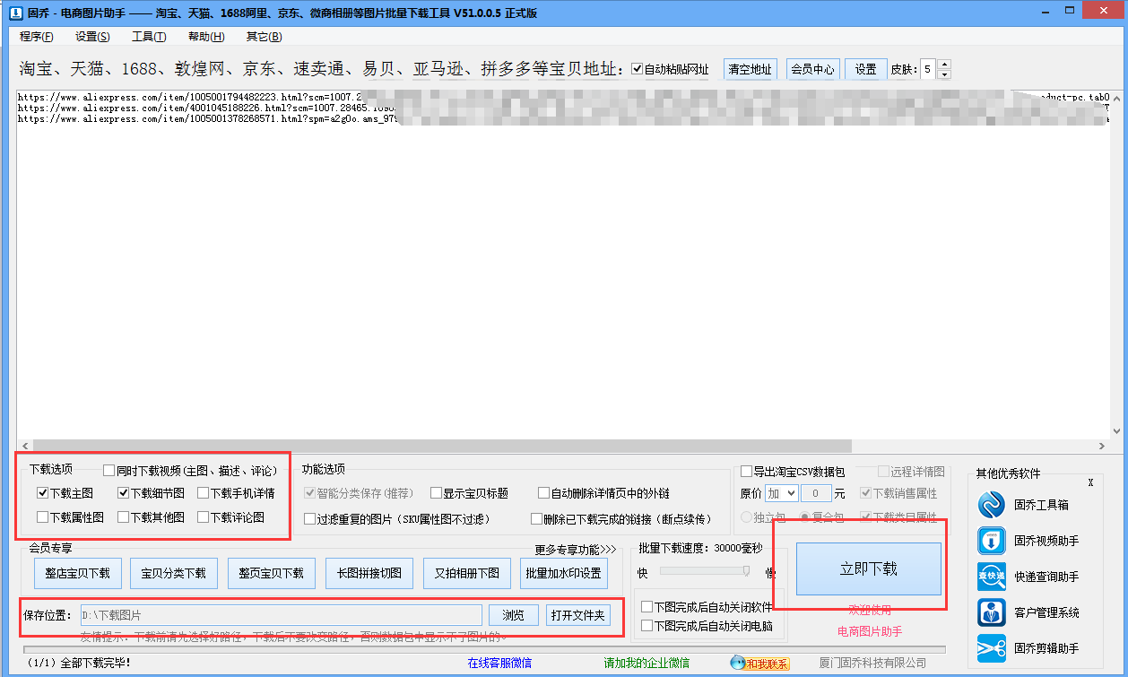 怎样利用工具批量获取速卖通商品的图片和主图视频并保存