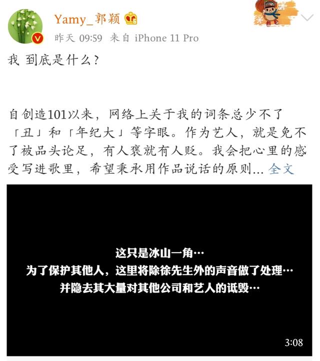 老公遭骂玲花却点赞？本人回应称手滑，老公表示绝不向yamy道歉