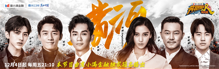 度小满官宣贯冠名《奔跑吧·黄河篇》，打卡黄河脱贫攻坚带