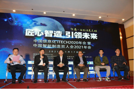 中国信息化iTECH暨中国智能制造百人会年会在京举行