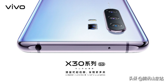 vivo X30系列产品5G技术专业影象旗舰级明天发售！很多褔利心动不如行动