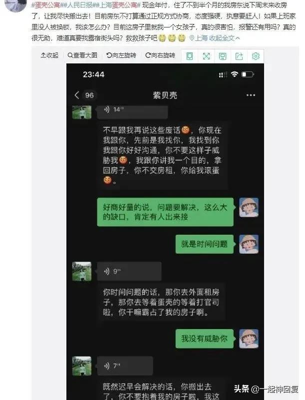 “蛋壳公寓暴雷”，你租的房子正在把你扫地出门......