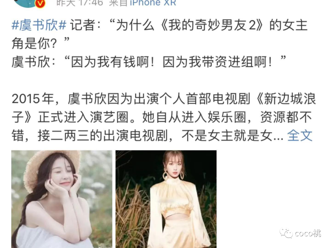 背22万Chanel自爆带资进组的白富美，家里却是欠钱老赖？