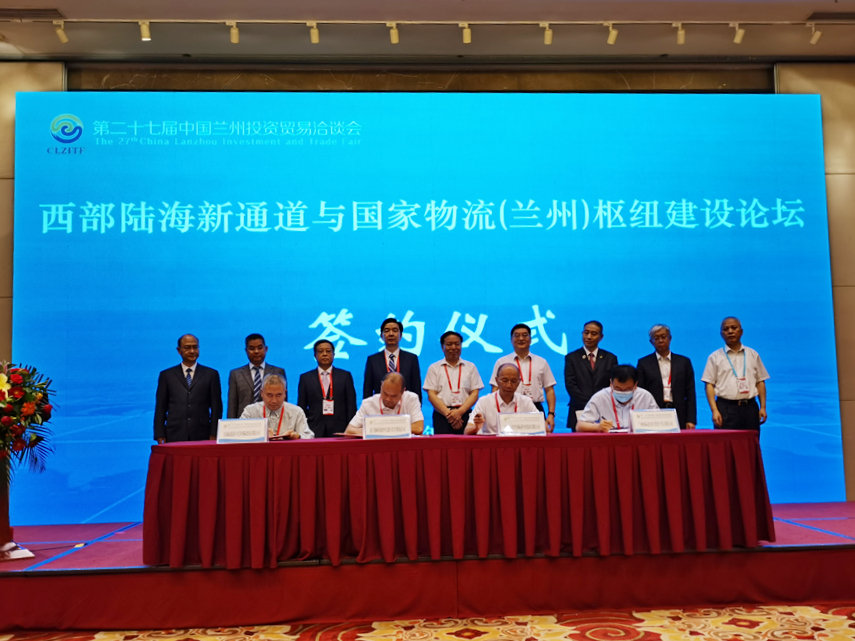 第二十七屆蘭洽會西部陸海新通道與國家物流(蘭州)樞紐建設(shè)論壇成功舉辦