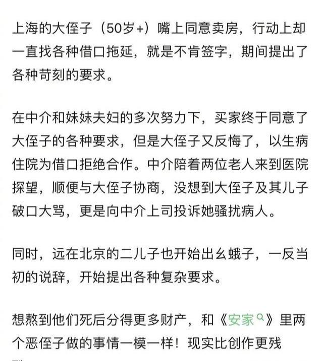 《安家》中又出心塞原型，江奶奶房子其实没能捐献，侄子们得逞了