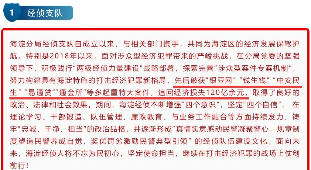 银豆网、通金所、钱生钱和易通贷等5家平台追回金额120亿元