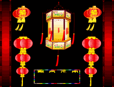 元宵节|正月十五元宵节祝福动图大全 微信朋友圈元宵快乐问候语简短