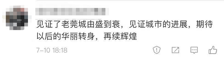 东莞这座10+年建筑，近日开始拆除
