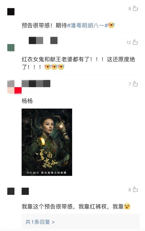 张雨绮潘粤明新剧定档，痋人血棺不死虫好恐怖，网友：还原度绝了