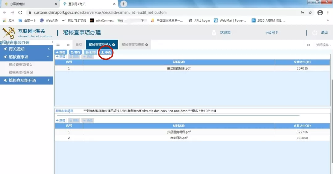 手把手带您网上办理海关主动披露