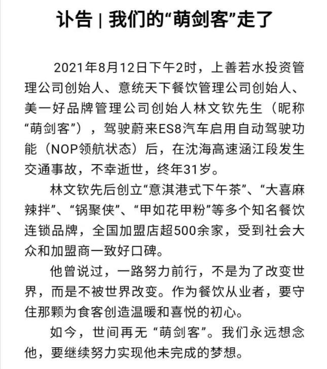 15天内蔚来发生两起致死事故，Q2亏损5.87亿！A股自动驾驶概念要凉？