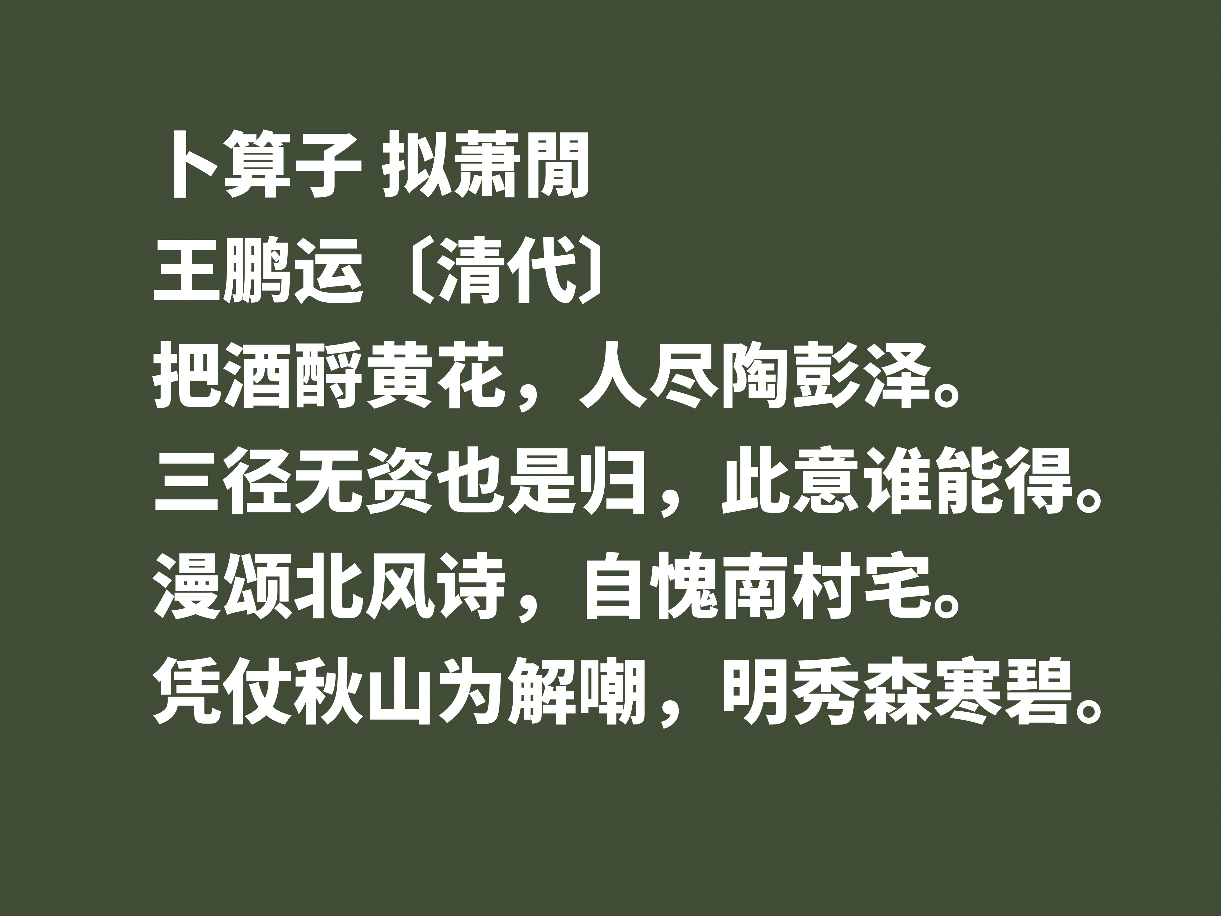 他是晚清词坛领袖，欣赏王鹏运的十首词，用心才能体会到声律之美-第8张图片-诗句网