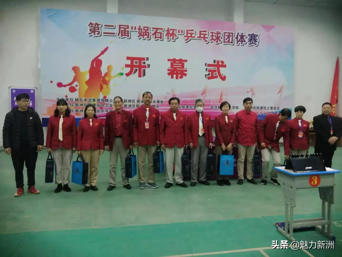 新洲区阳逻街举办第二届娲石杯乒乓球团体比赛活动