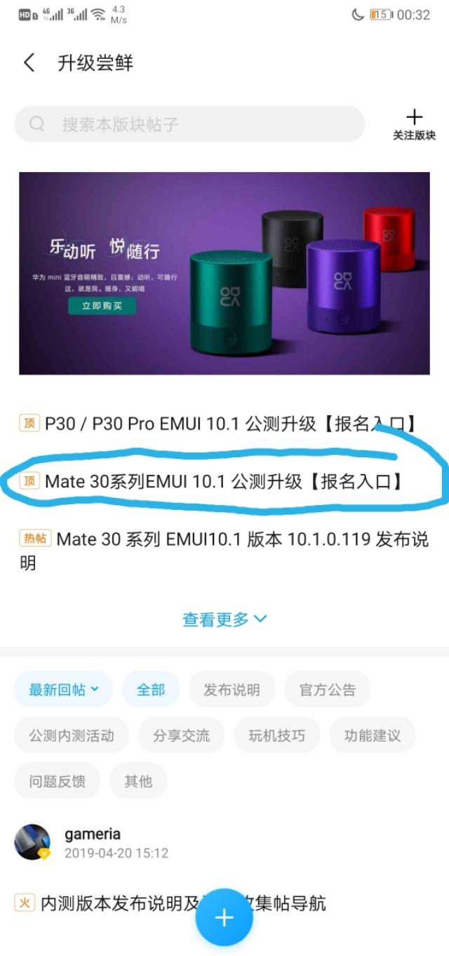 华为公司Mate30系列产品打开EMUI10.1首测 全新升级系统软件更顺畅