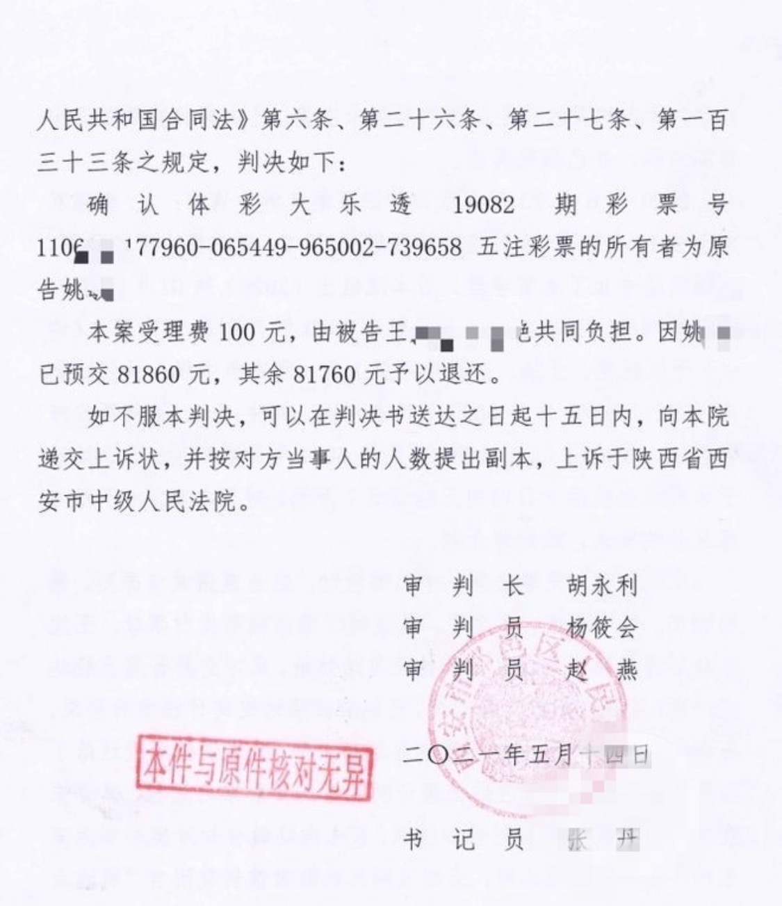 陕西男子买彩票中1001万，奖金却被投注站老板表哥领走：搞错了，一审判决已出