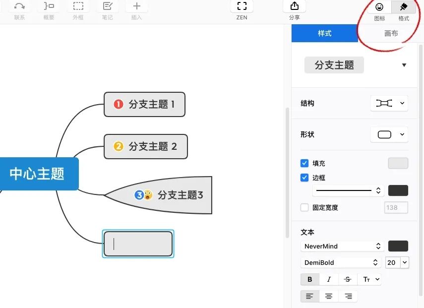 XMind制作思维导图的基础教程