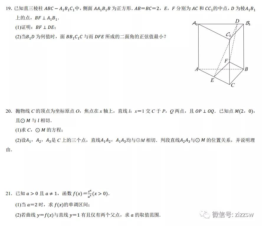 最新出炉，2021高考试卷答案