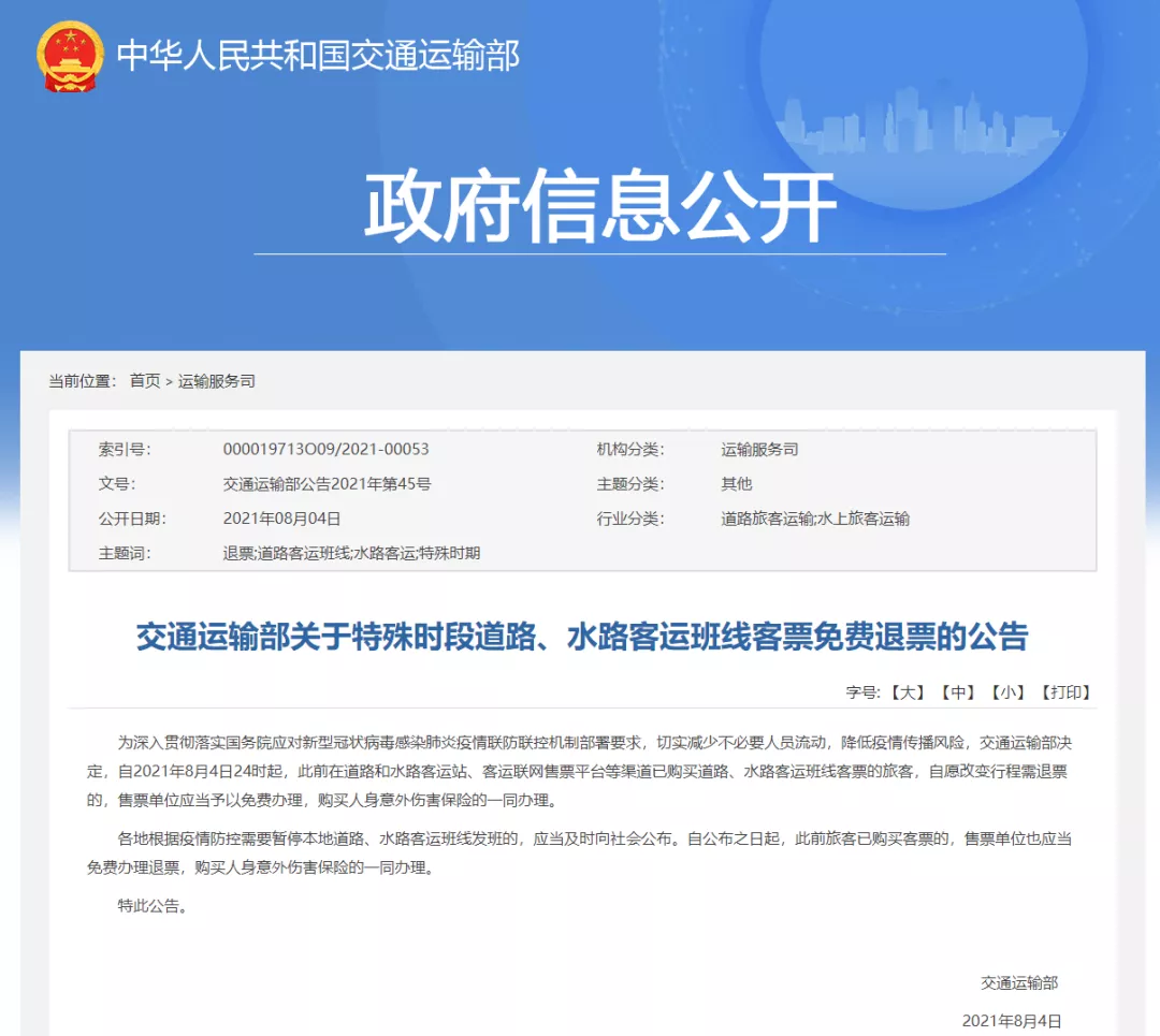 交通部紧急发布！事关每个人