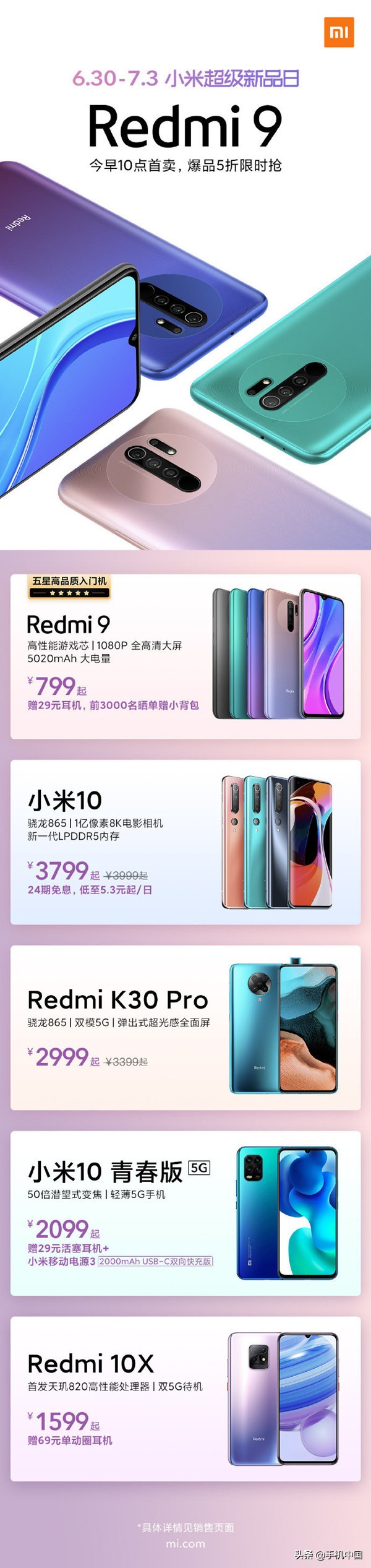 Redmi 9今天首销 5020mAh充电电池 18W快速充电售799元起