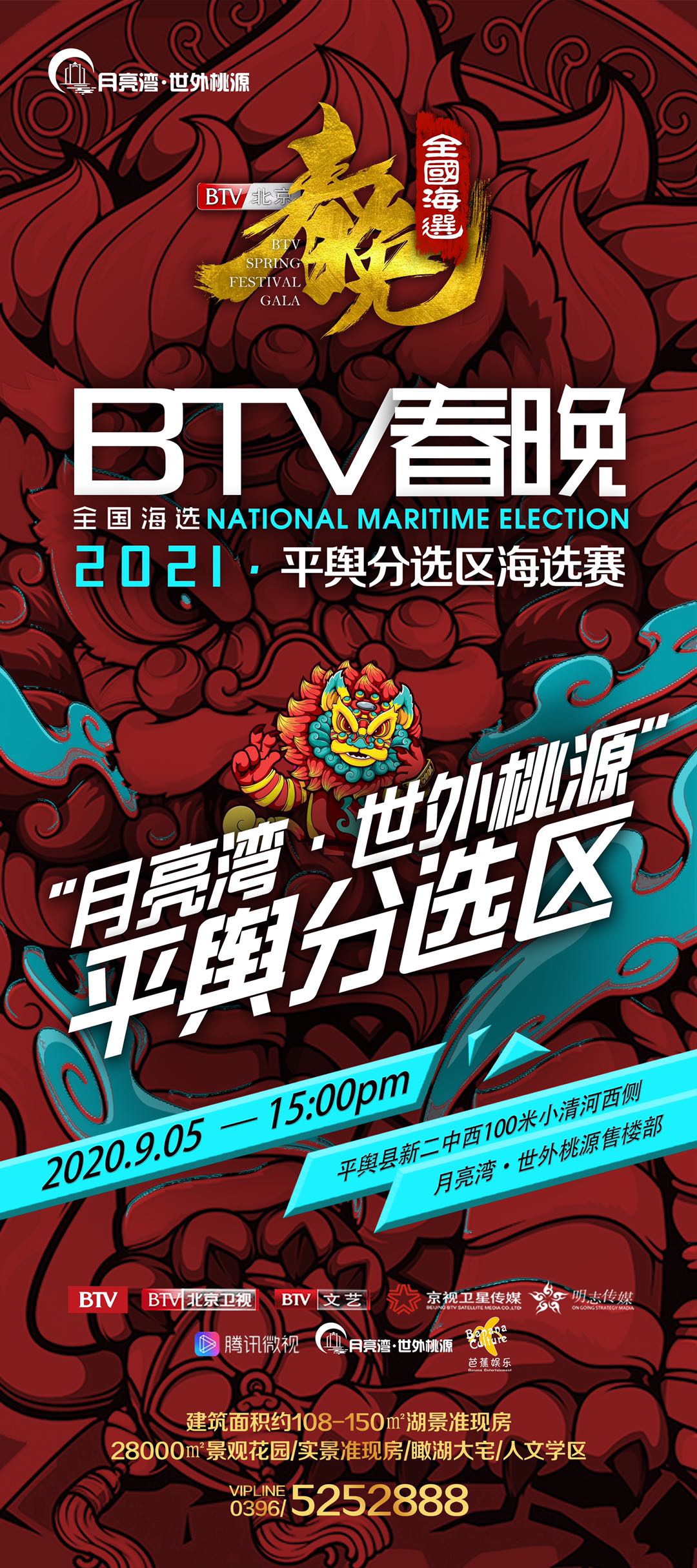 2021BTV春晚全国海选平舆分选区海选赛开始招募啦