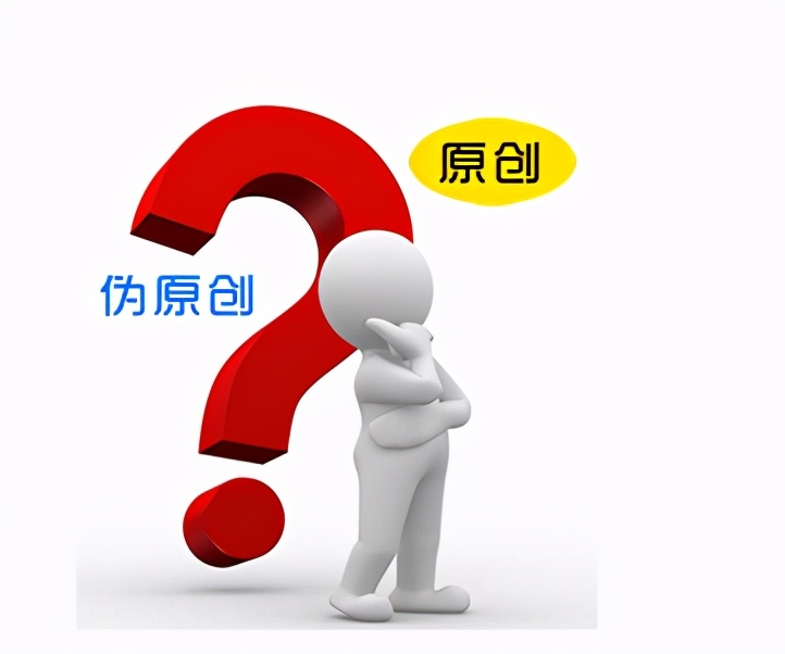 如何让搜索引擎喜欢你的伪原创文章？