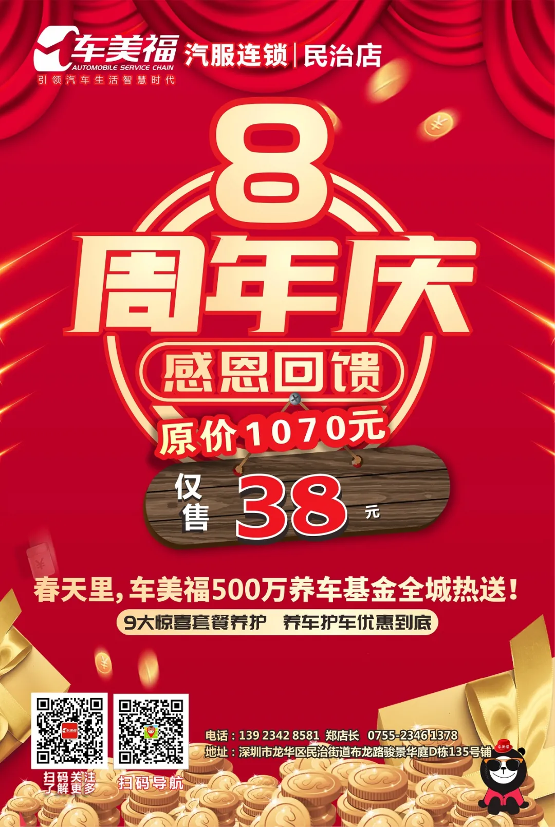车美福后海店15周年店庆圆满落幕,感恩有您,一路伴行
