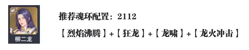 斗罗大陆魂师对决：“灼烧队”全魂师魂环搭配介绍