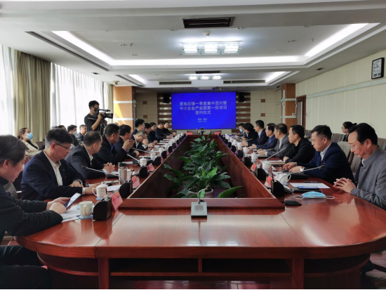 夏格庄镇举行一季度集中签约暨中小企业产业园第一批项目签约仪式