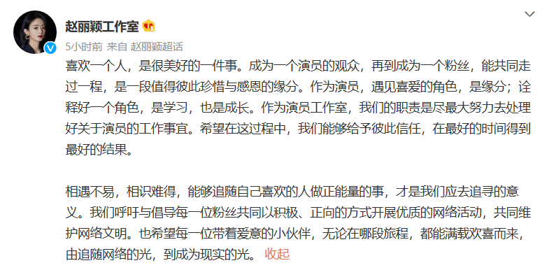 赵丽颖工作室回应了！这出粉丝荒诞剧让我看到畸形饭圈文化的可笑