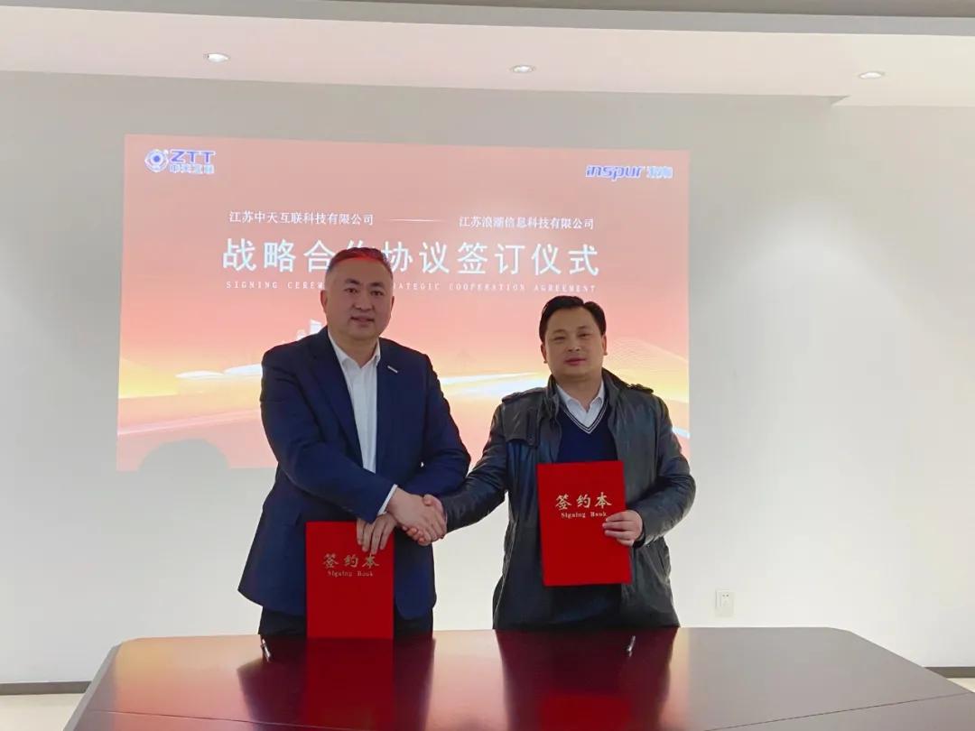 强强联合，共创未来！中天互联与浪潮签署战略合作协议