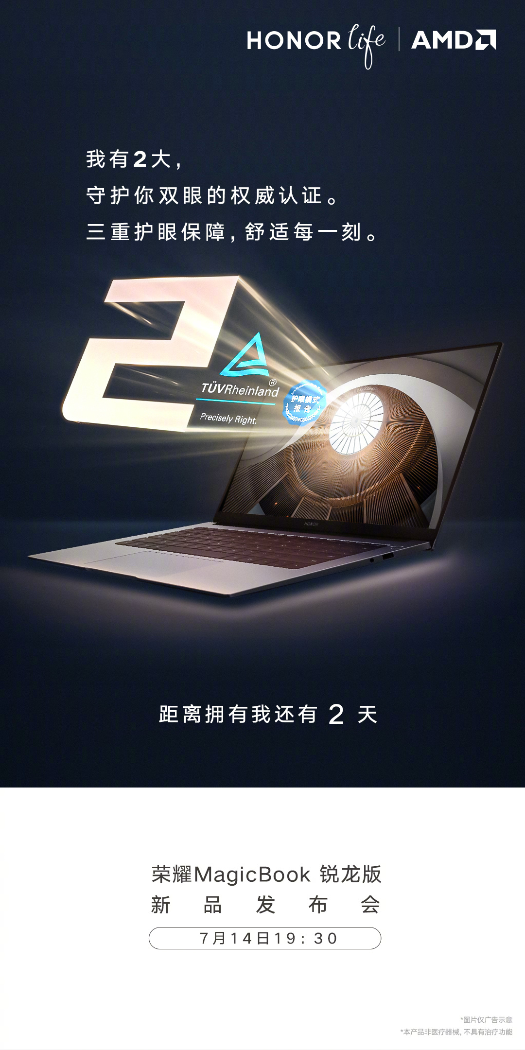 荣耀MagicBook锐龙版新品来了！7月14日发布，护眼、性能有惊喜