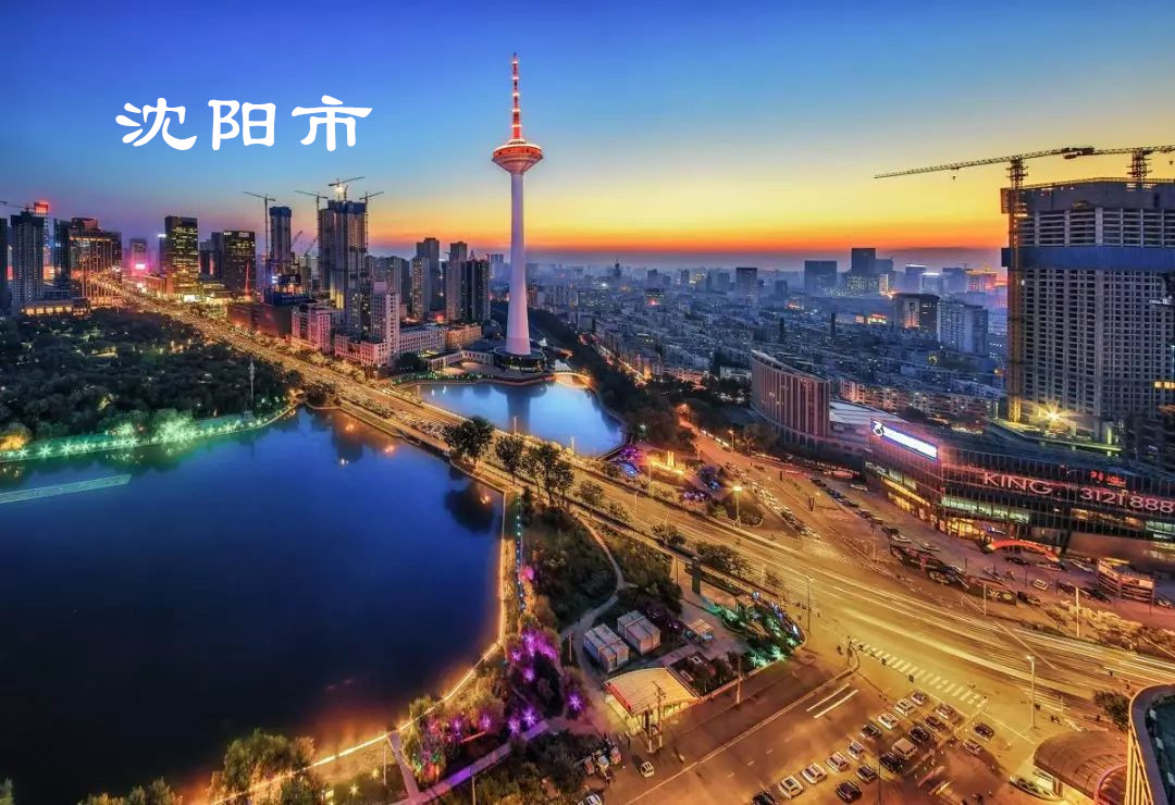 辽宁确定2个中心城市，形成两大城市组团，沈阳