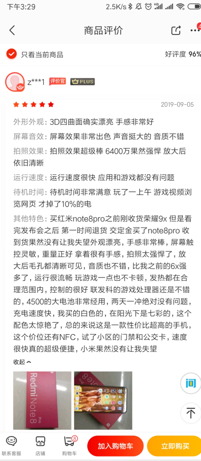 Redmi Note8 Pro宣布开售，新零售现货交易市场销售，性价比高一直持续