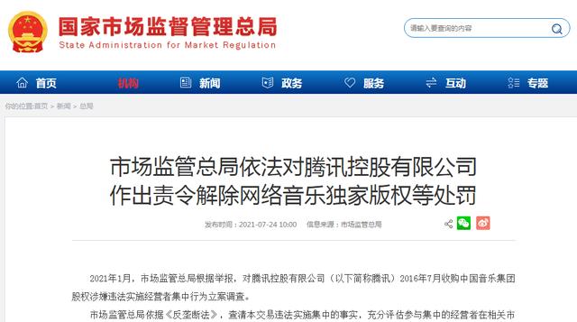 阿里被罚182亿后，腾讯又吃两记“重拳”，网友：轮到腾讯了？