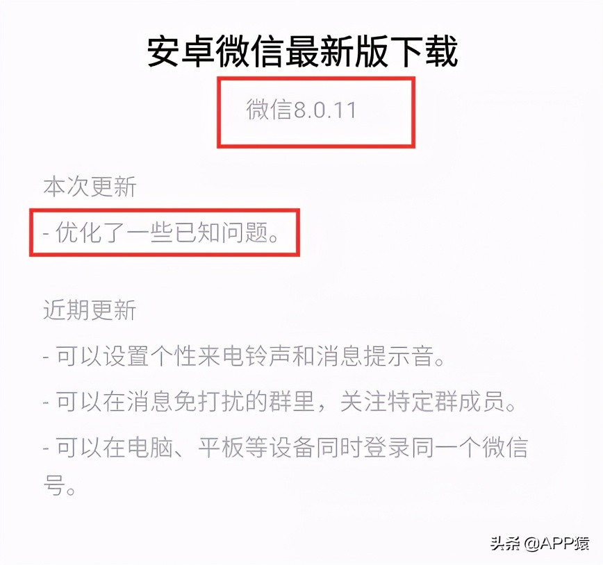 不到两天,微信又更新了
