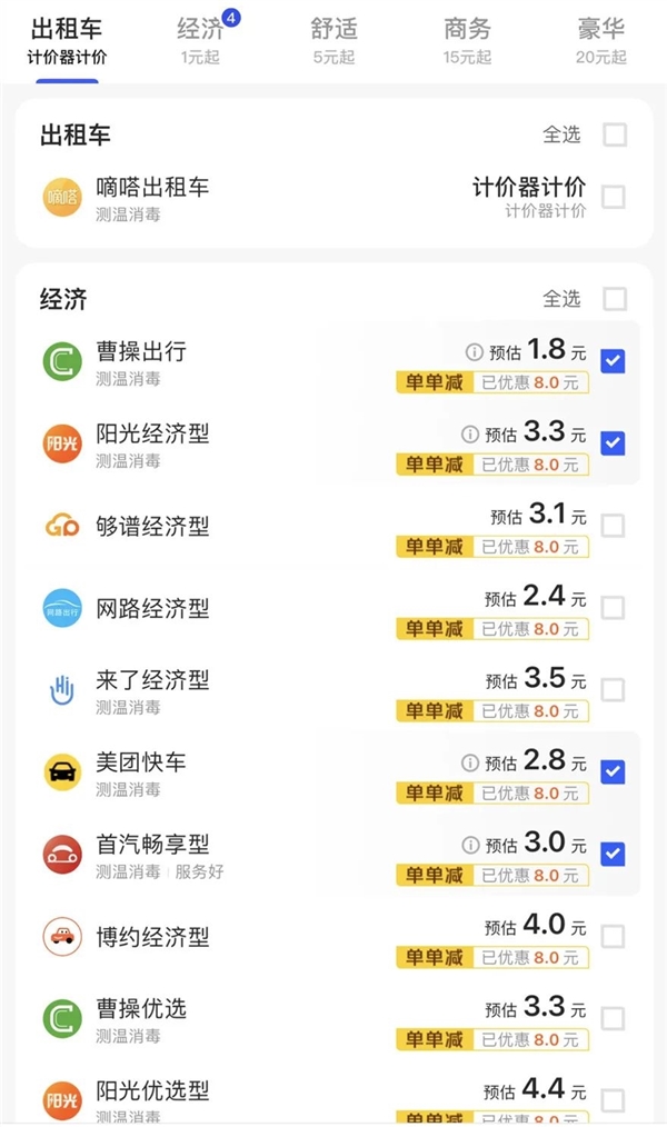 滴滴下架 网约车大战再开启！高德、美团、T3已经“疯了”