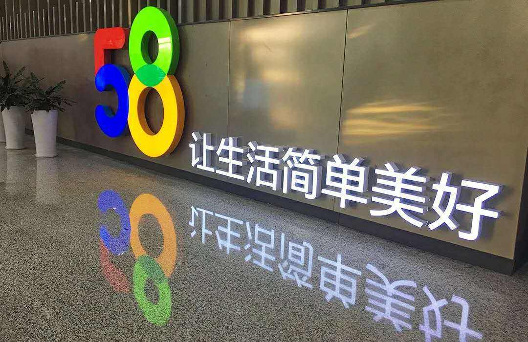 58同城退市，这个神奇的网站失去了神奇