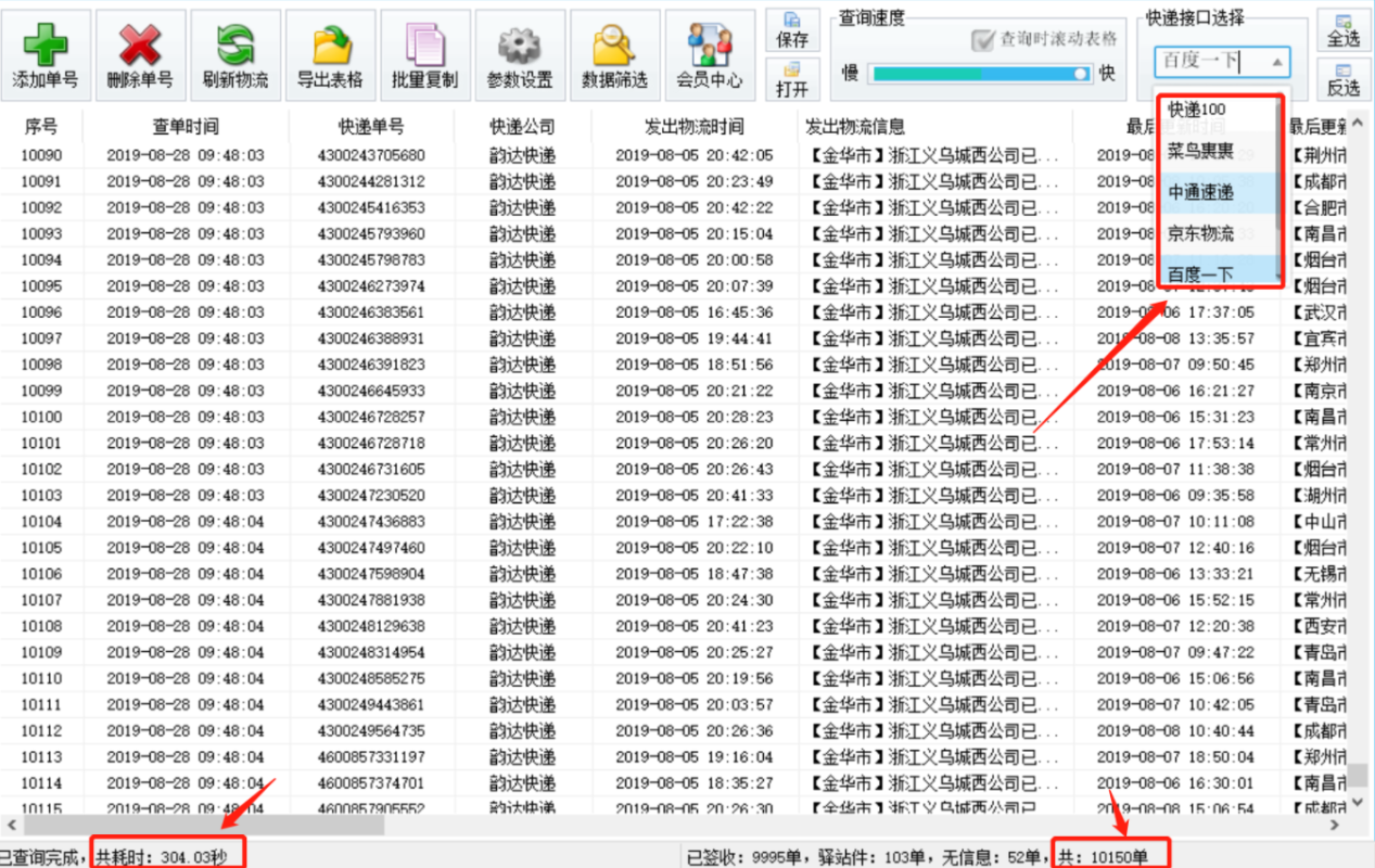 怎么批量查快递物流，追踪快递是否签收