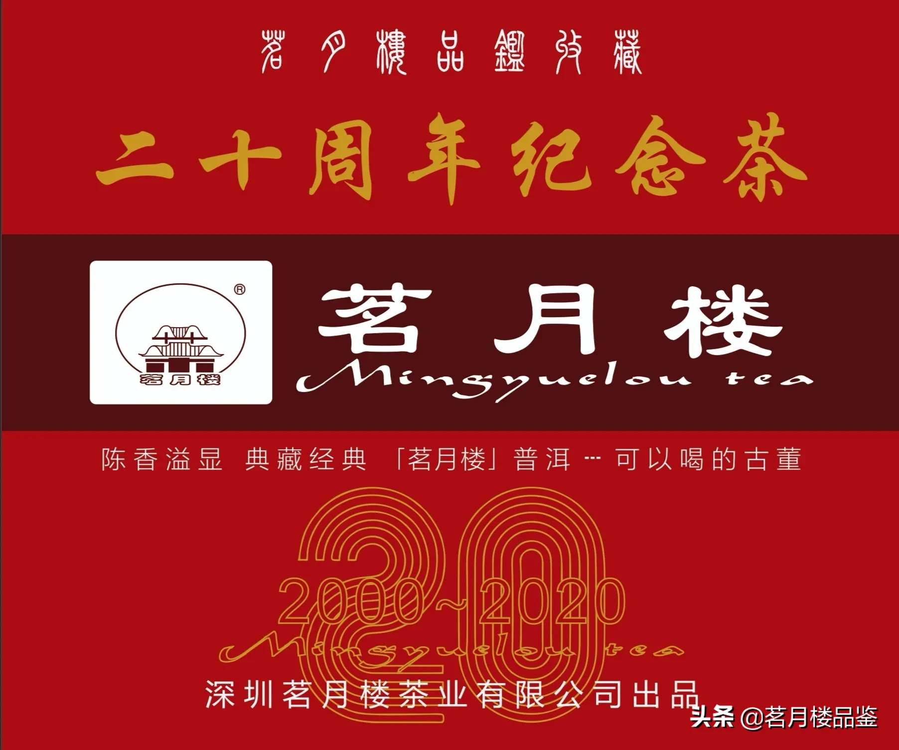 【茗月楼语茶】功夫就是准确性的重复，都是熟能生巧的用心