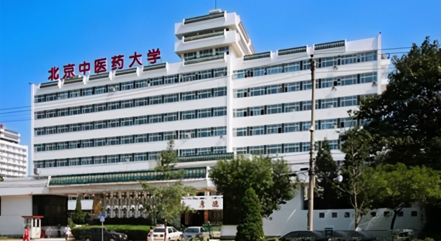 四年录取数据告诉考生，多少分可以考入北京中医药大学