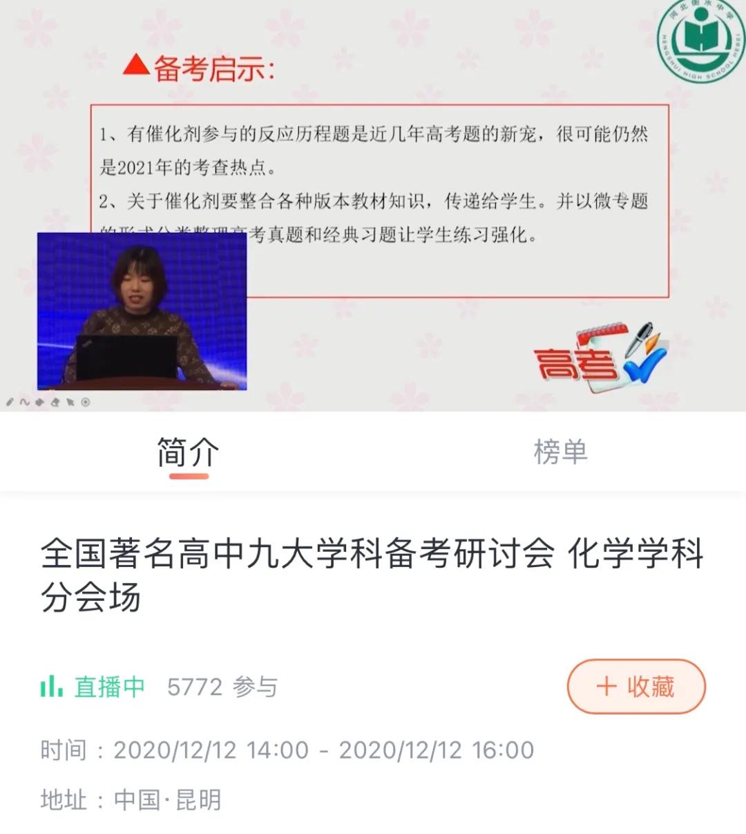 清华专家领航 衡水名师指导 5万余名教育人齐聚云端