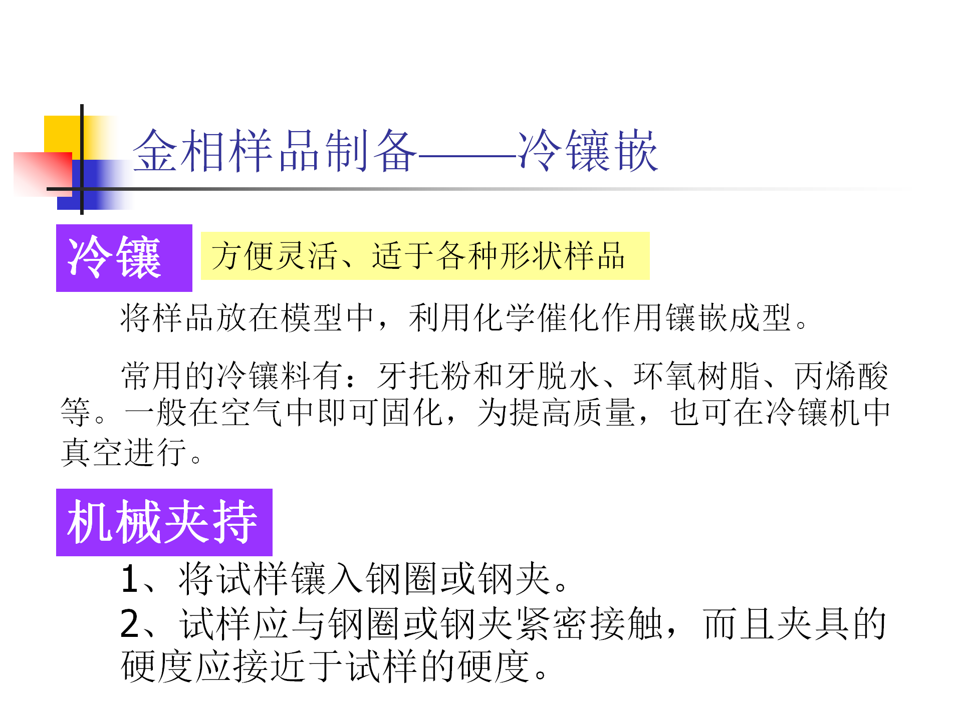 金屬材料合金樣品金相檢測試驗方法及電鏡分析技術