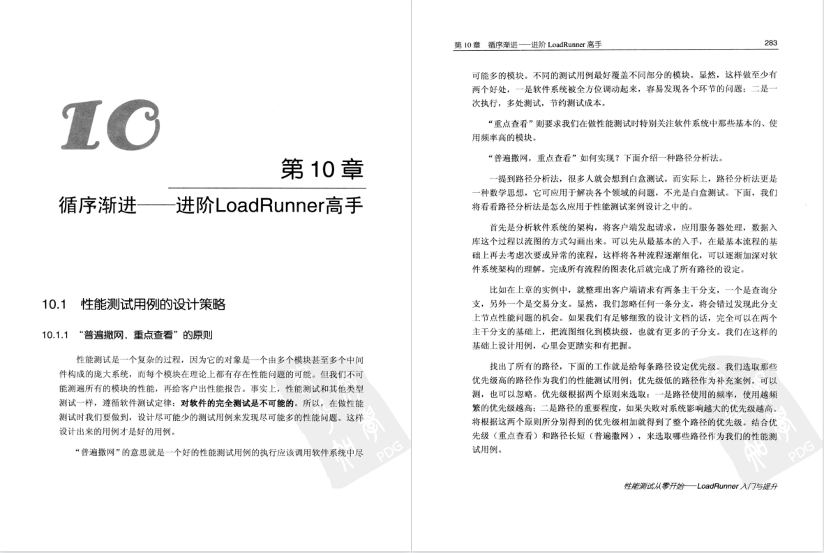 每日一書：《性能測驗從零開始loadrunner入門與提升》PDF高清版