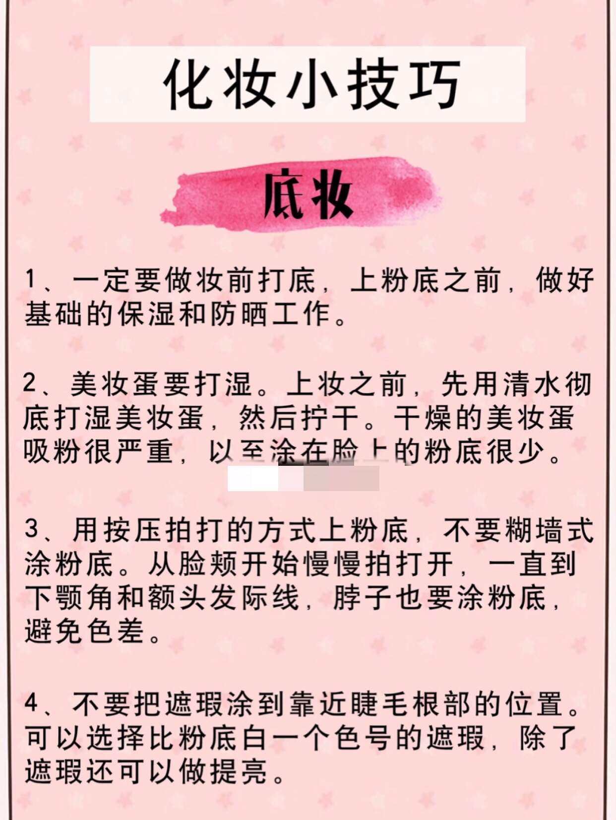 干货！从零开始学化妆，详细版新手化妆步骤