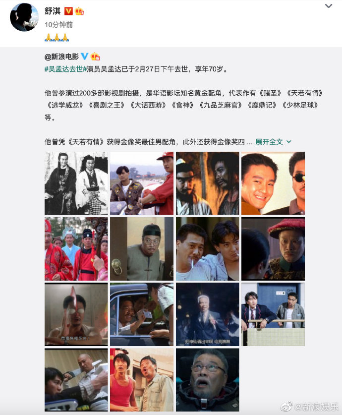 超40位明星悼念吴孟达，《流浪地球》导演最用心，已计划拍续集